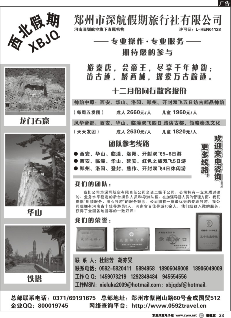 r23--西北假期——西安中原专线