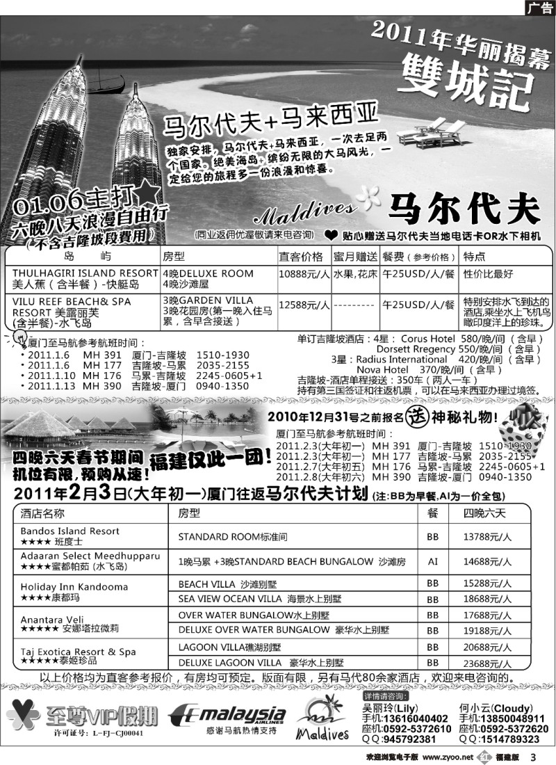 r03--马尔代夫浪漫自由行-至尊VIP