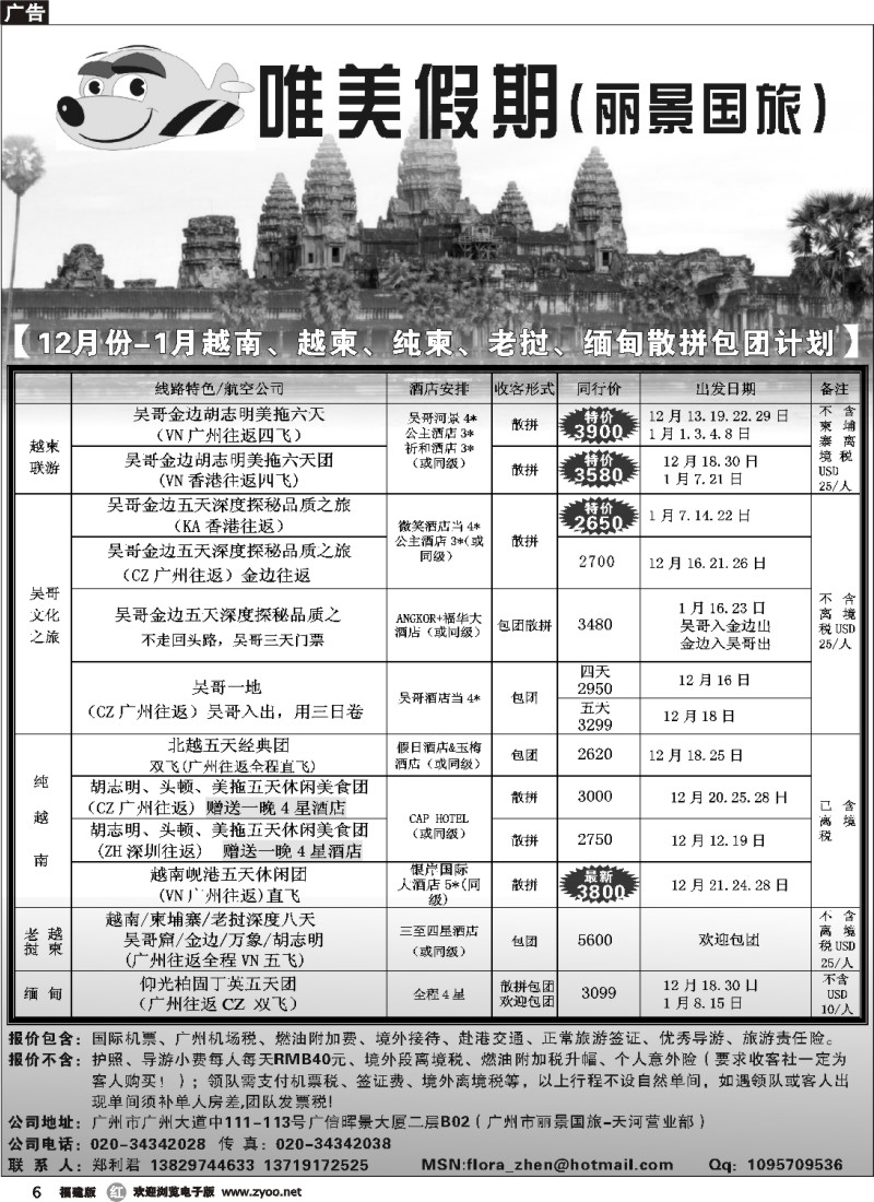 r06--唯美假期--越柬专线