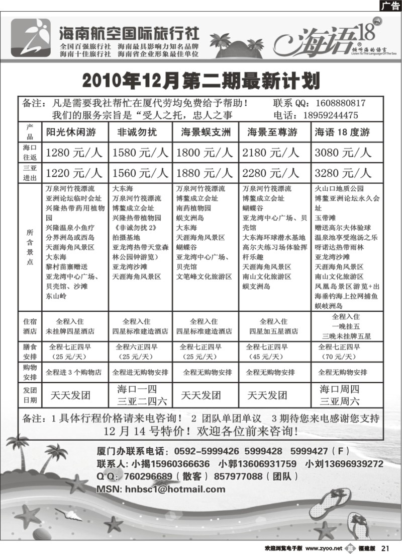 r21--海南航空国际旅行社