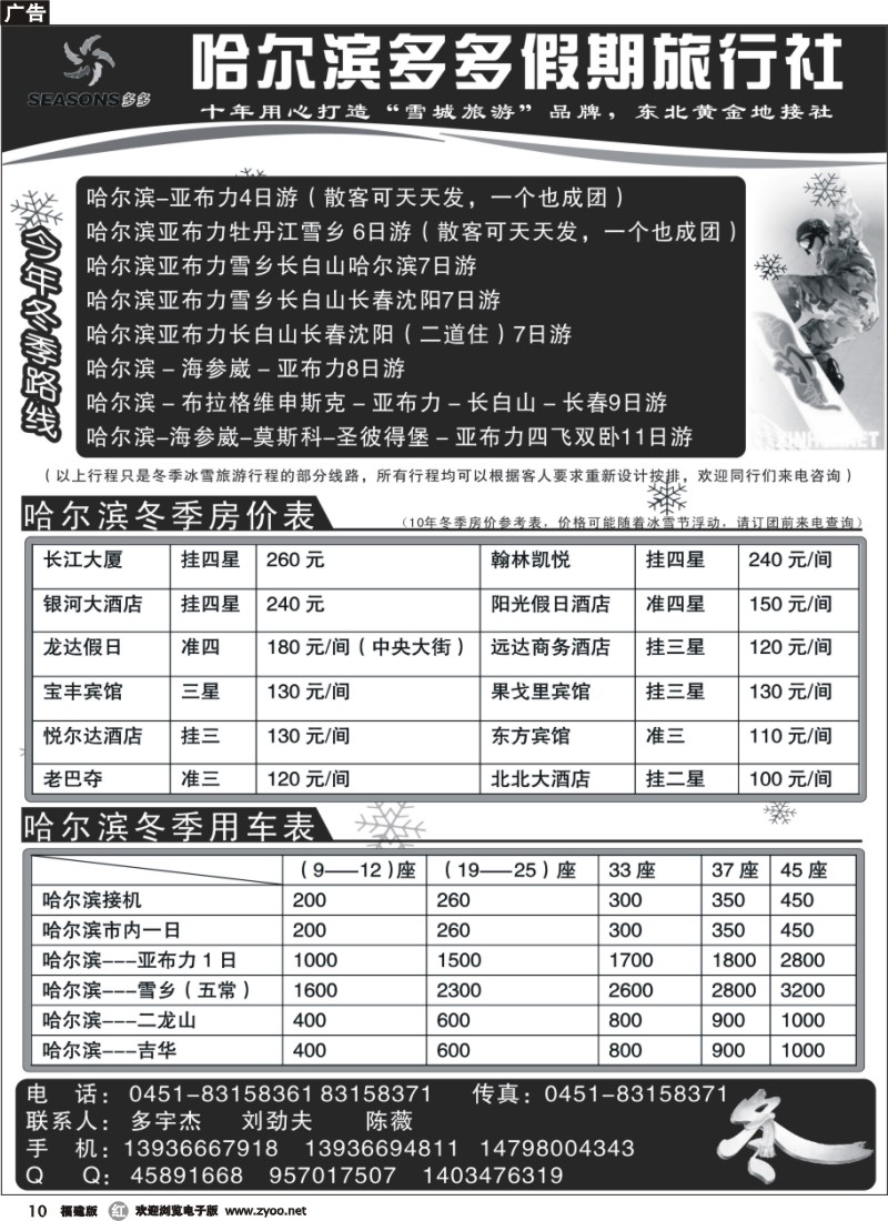 r10--哈尔滨多多假期
