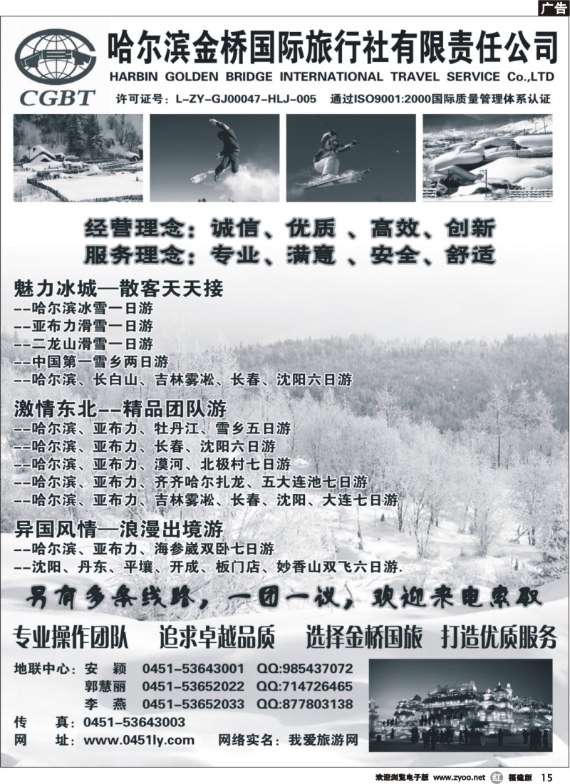 r15--黑龙江金桥国际旅游公司