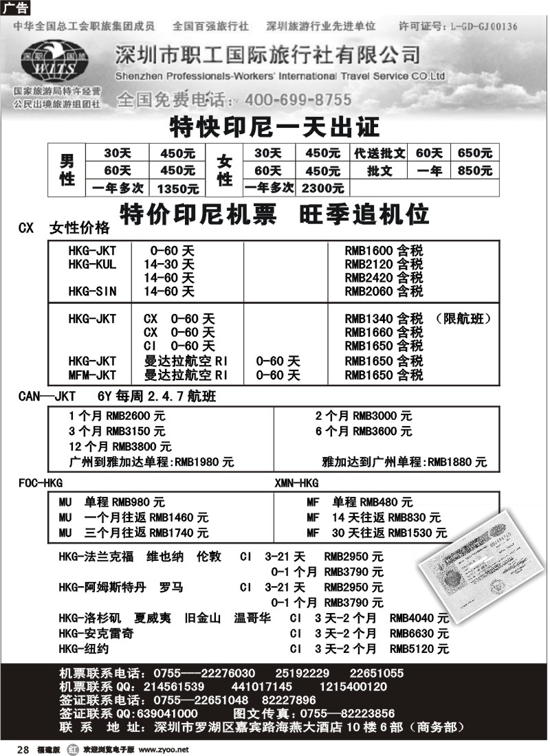 r28--深圳职工国旅签证部