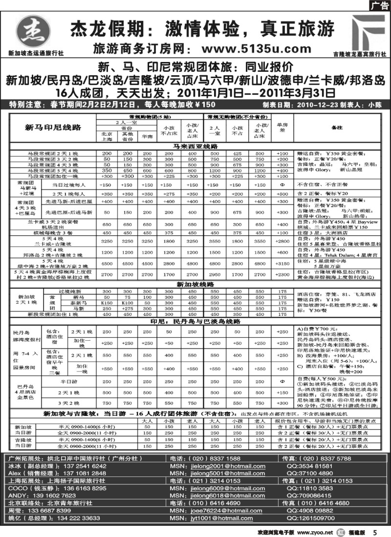r05--杰龙假期—新加坡自由行套餐：2人成行，天天出发