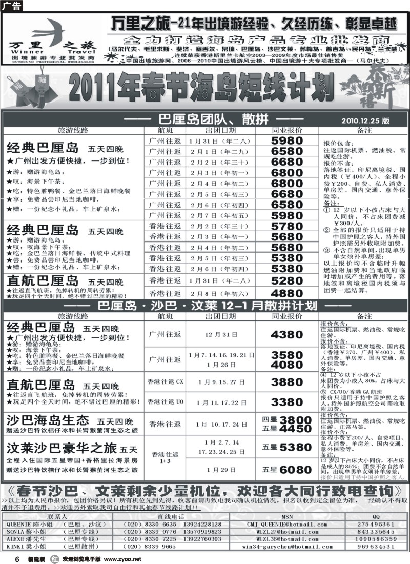 r06--万里之旅——海岛短线2011春节推介