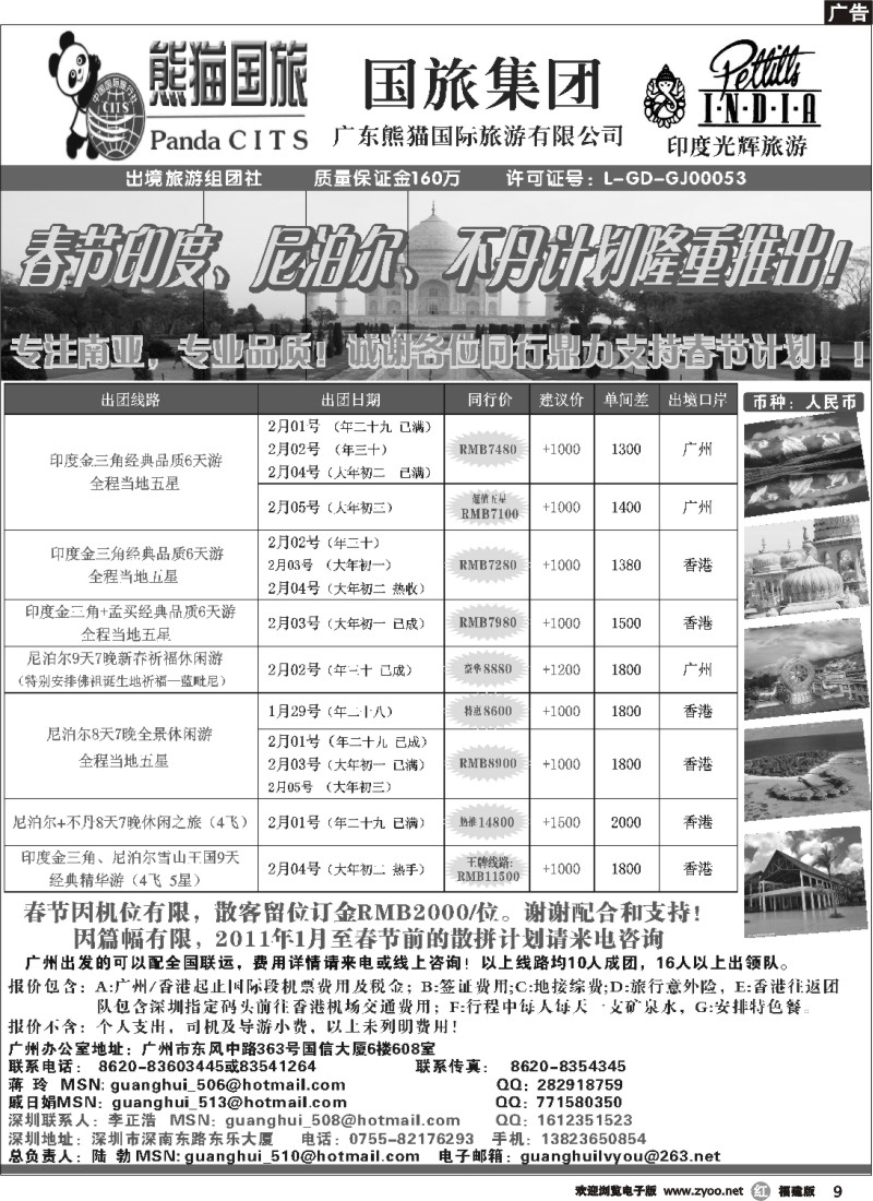 r09--印度光辉旅游--春节 印度尼泊尔不丹出团计划！
