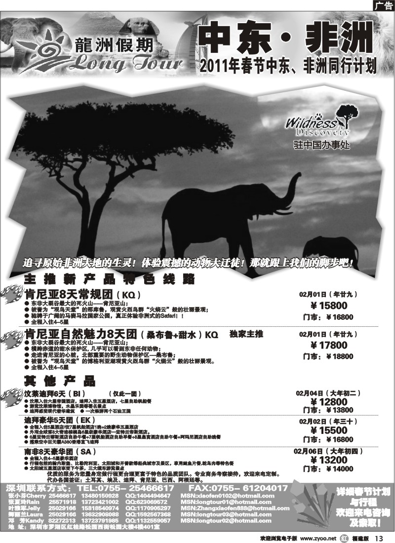 r13--龙洲假期中东、非洲同行计划