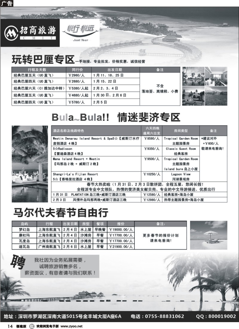 r14--悦行悦远—巴厘岛、斐济、马尔代夫