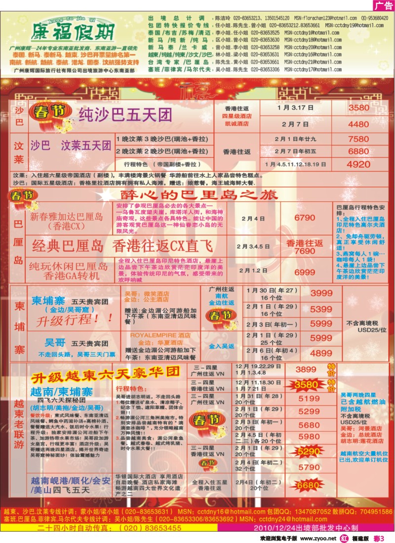 r彩3--广州康辉-1、2月春节越柬