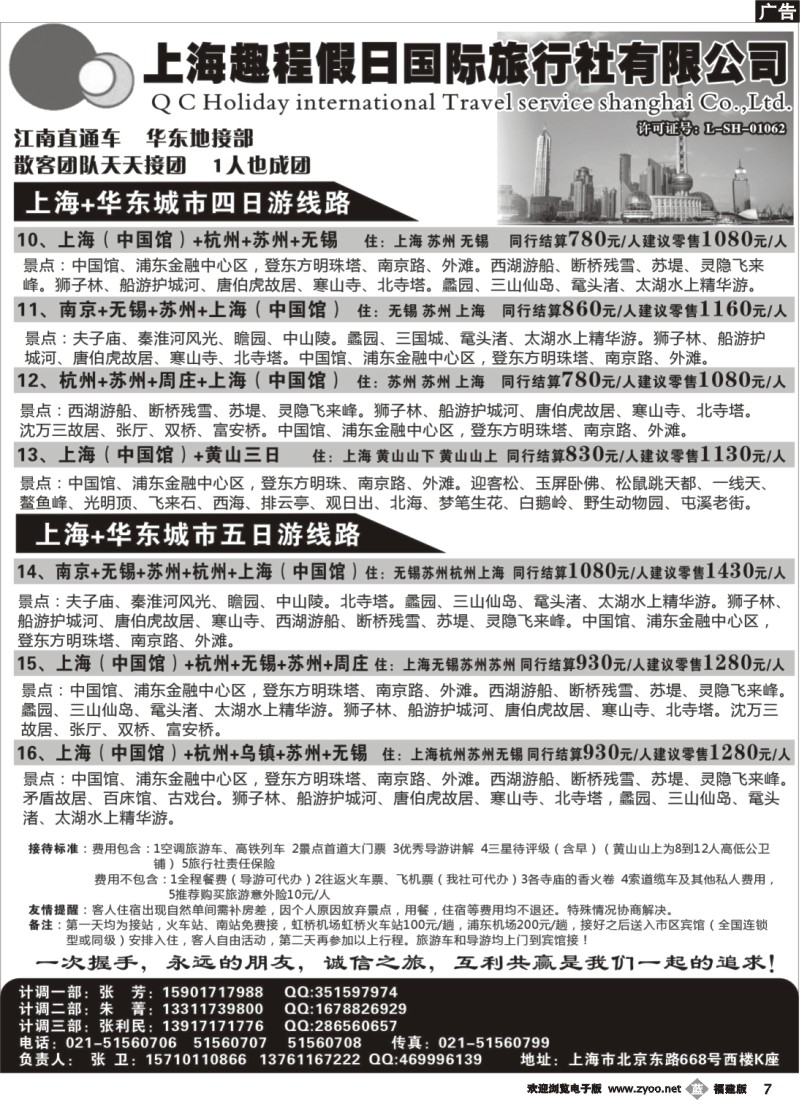 b07--华东五市+水乡古镇直通车
