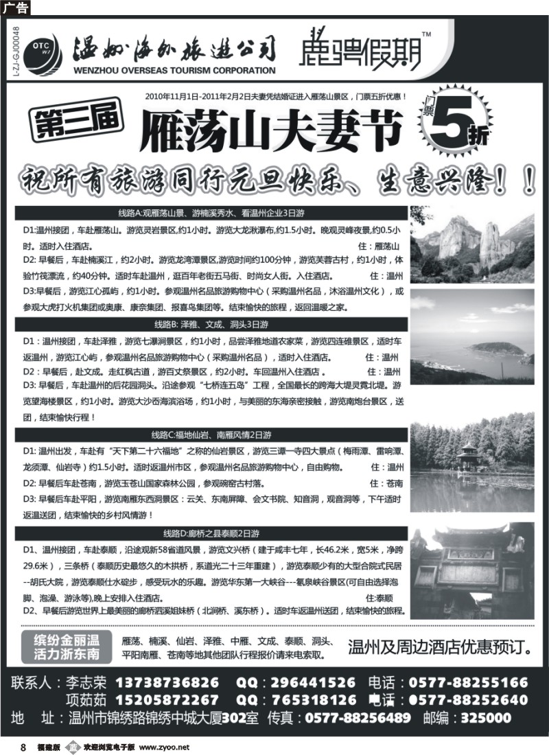 b08--温州海外旅游有限公司