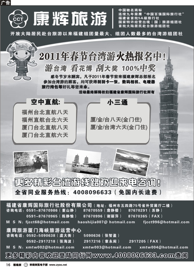 r16--福建省康辉国际旅行社