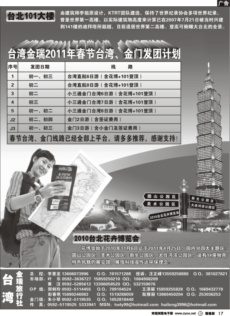 r17--台湾金瑞旅行社