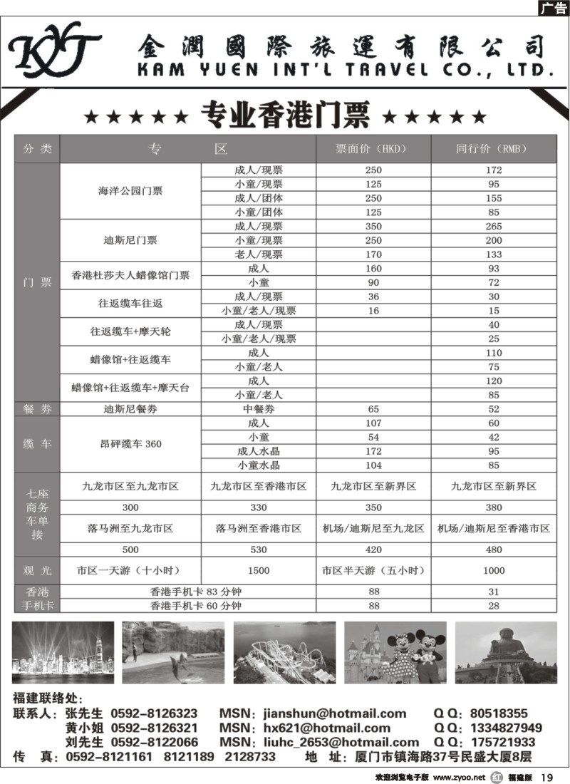 r19--专业香港门票