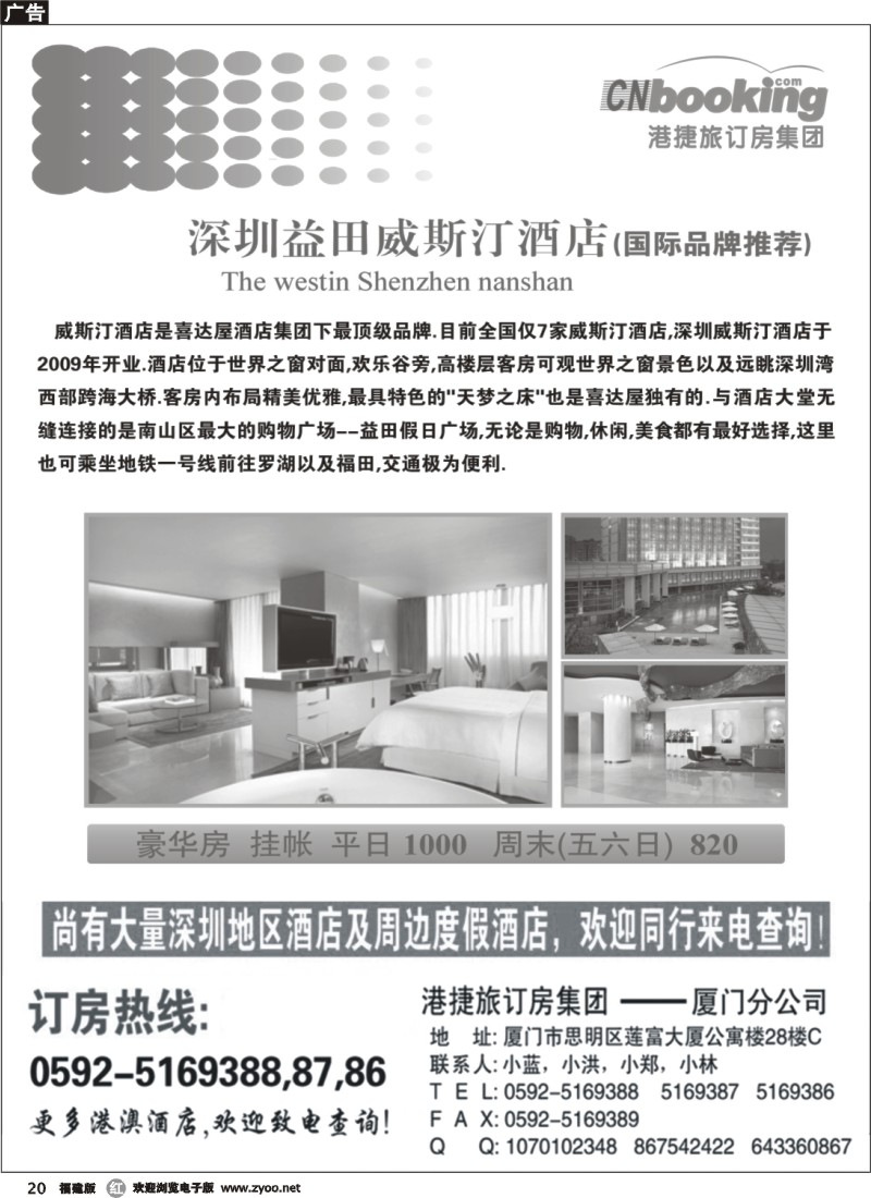 r20--港捷旅——香港、澳门、深圳及国内酒店预订批发商