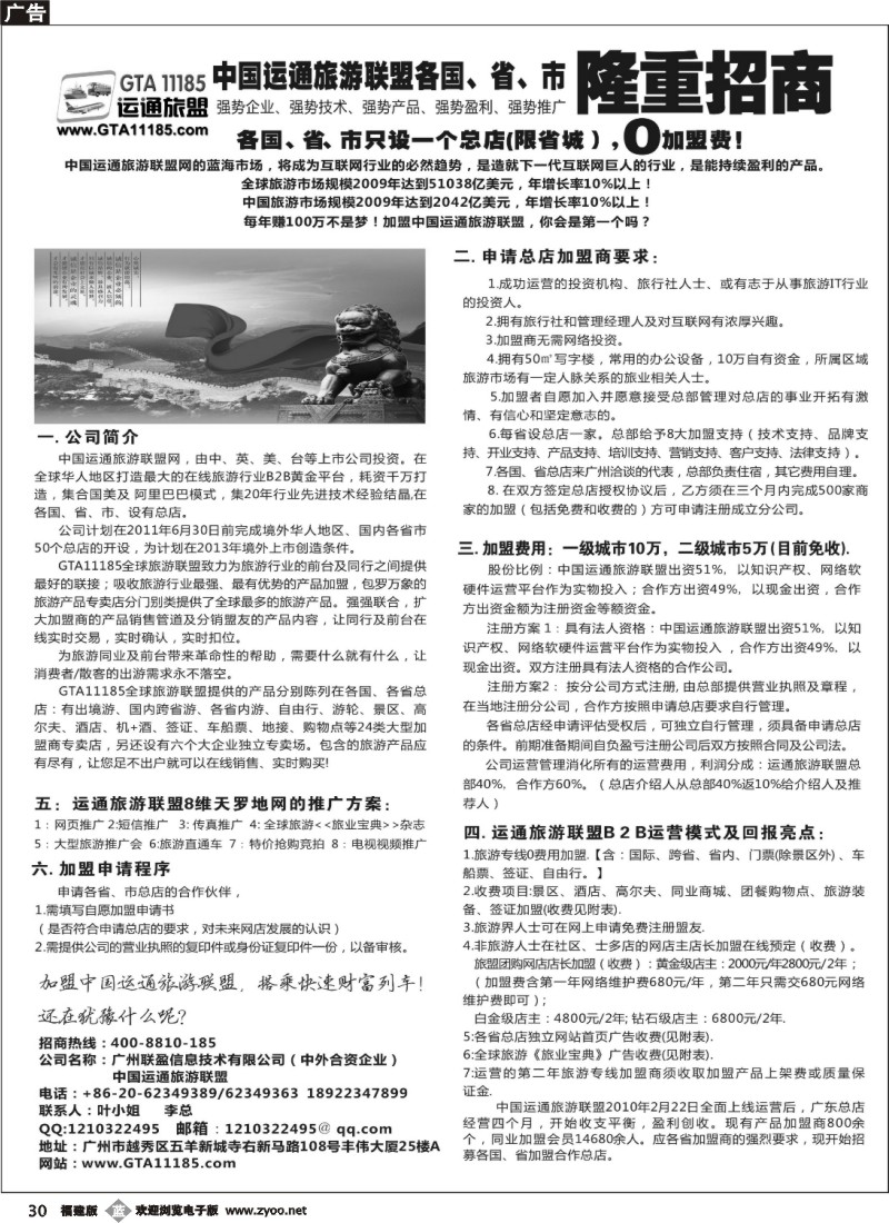 b30--中国运通旅盟