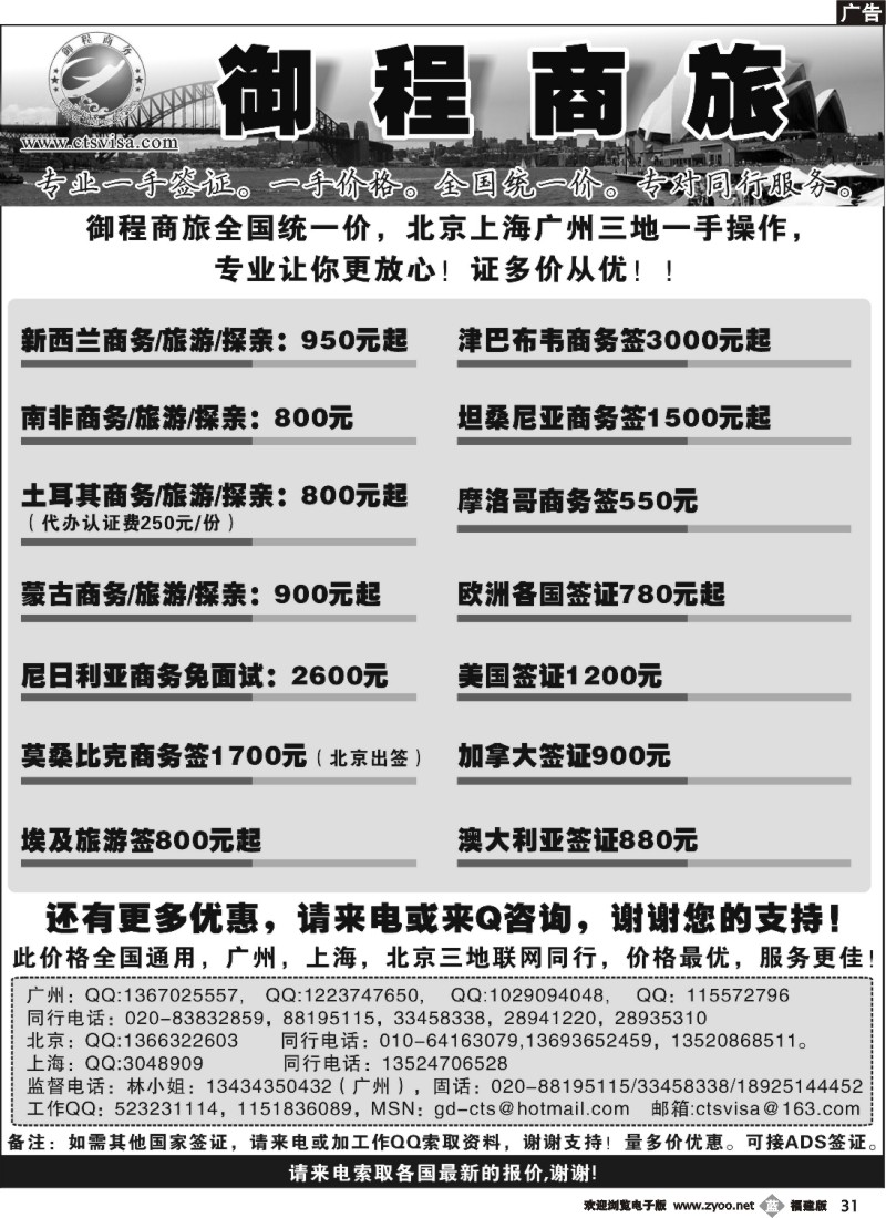 b31--御程商旅——特价签证