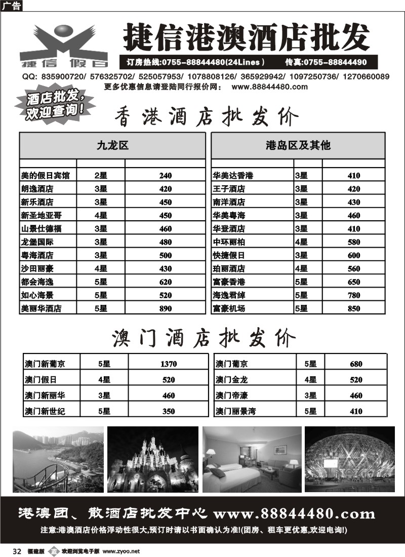 b32--深圳捷信假日 港澳酒店同行批发