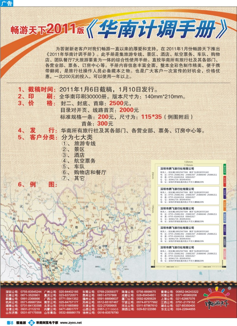 b彩8--华南计调手册