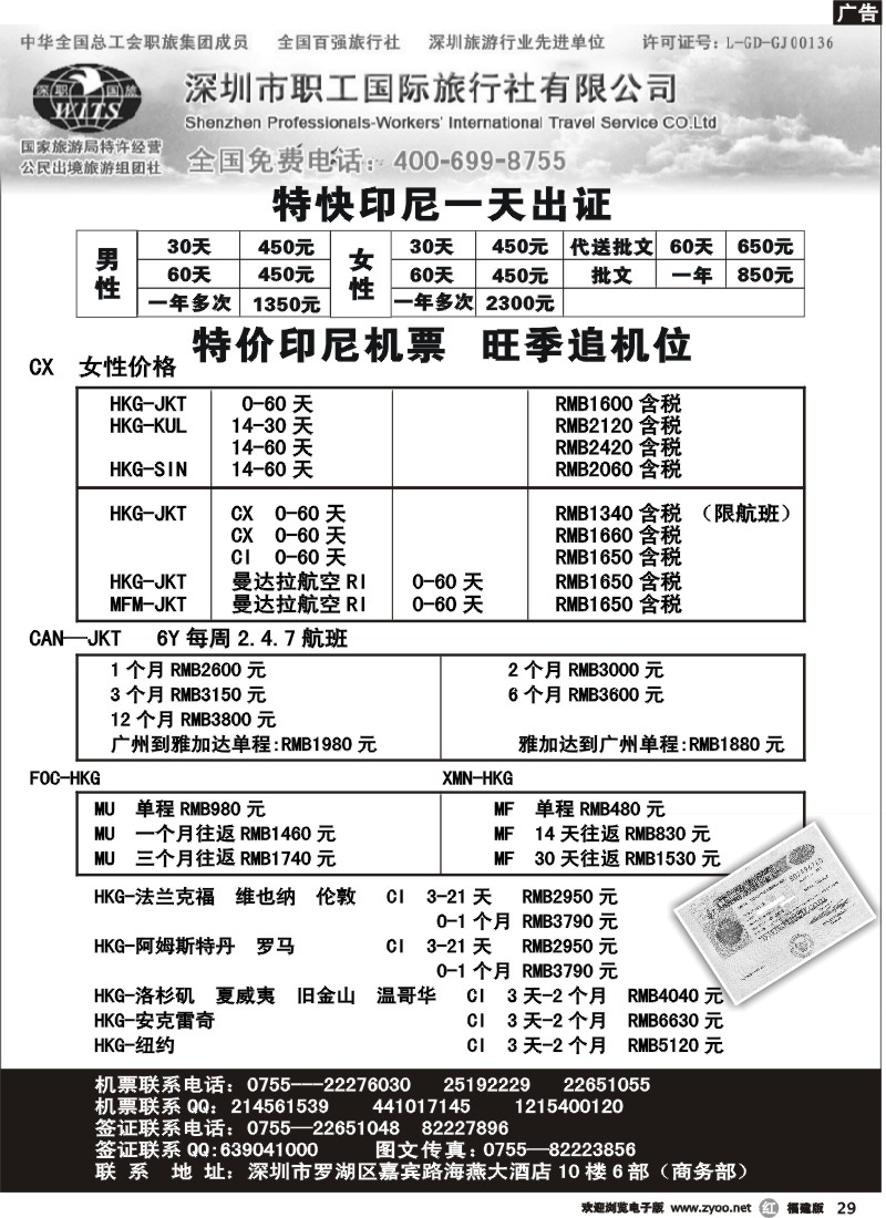 r29--深圳职工国旅签证部