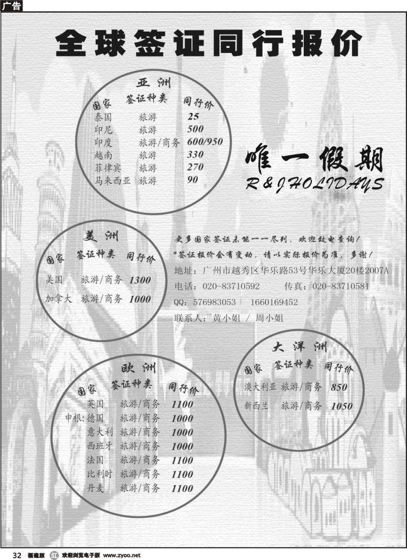 r32--唯一假期-全球签证同行报价