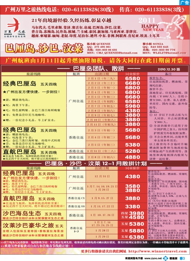 b彩3--万里之旅——巴厘
