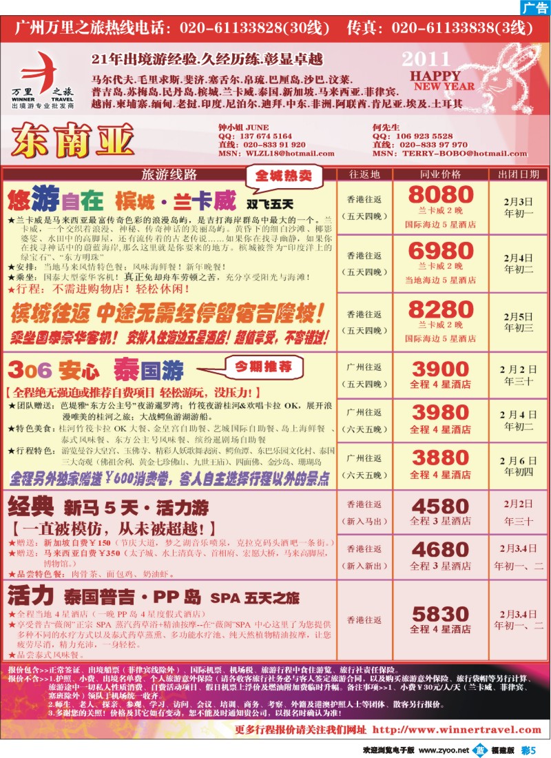 b彩5--万里之旅——槟城