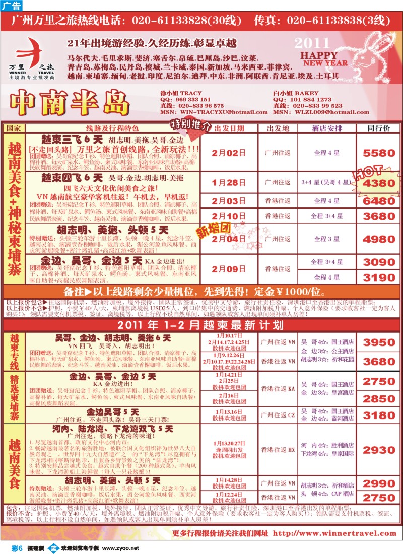 b彩6--万里之旅——越柬老缅2011春节同业计划
