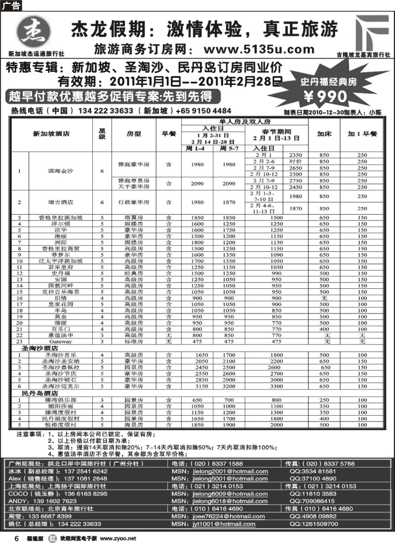 r06--杰龙假期—新加坡自由行套餐：2人成行，天天出发
