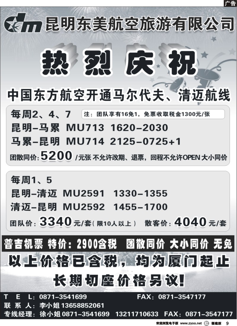 r09--东美航空1月机票价格
