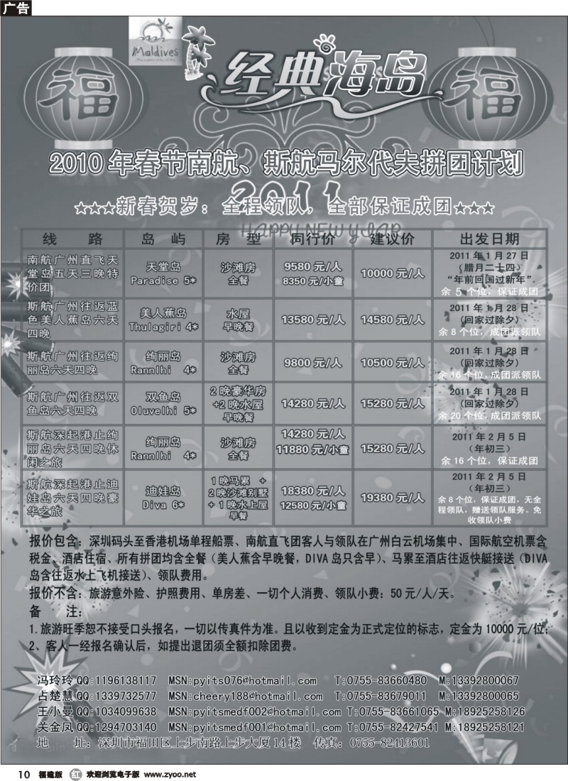 r10--经典海岛-马尔代夫春节计划