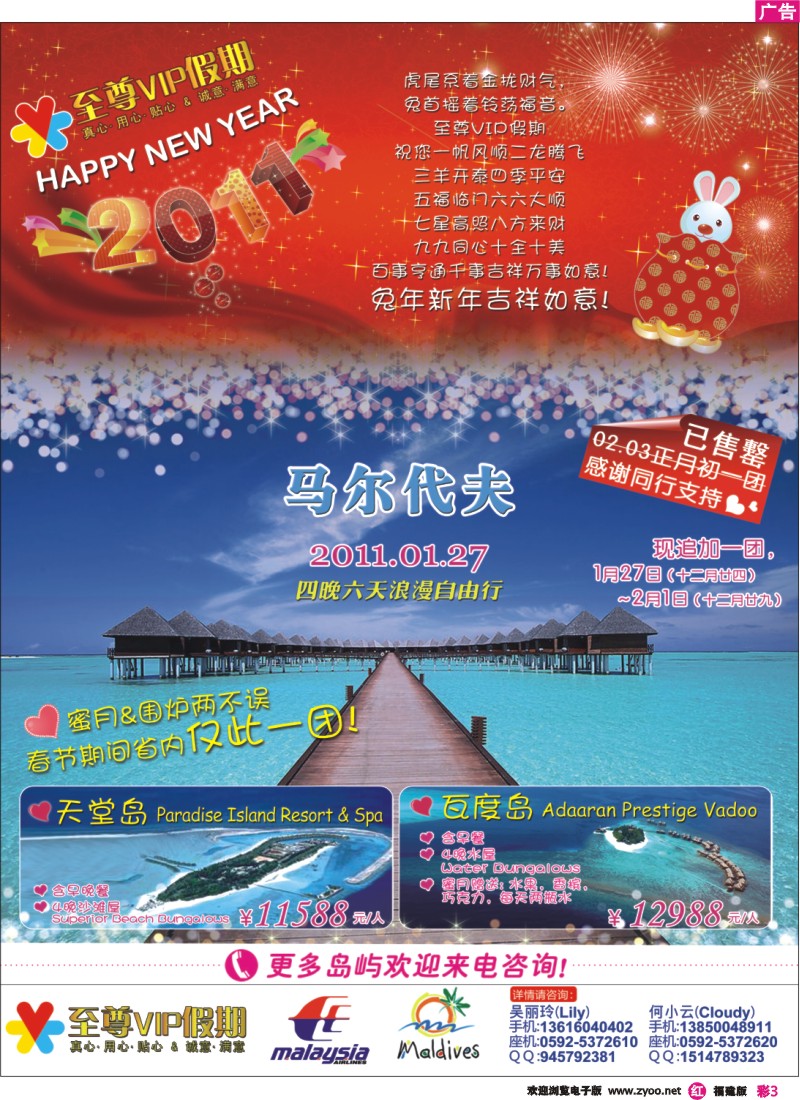 r彩3--马尔代夫浪漫自由行-至尊VIP
