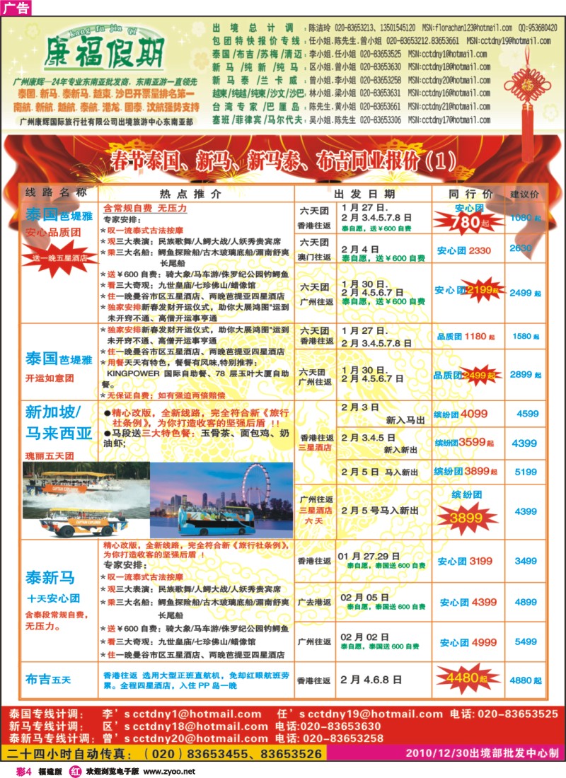 r彩4--广州康辉-1、2月春节泰国.新马