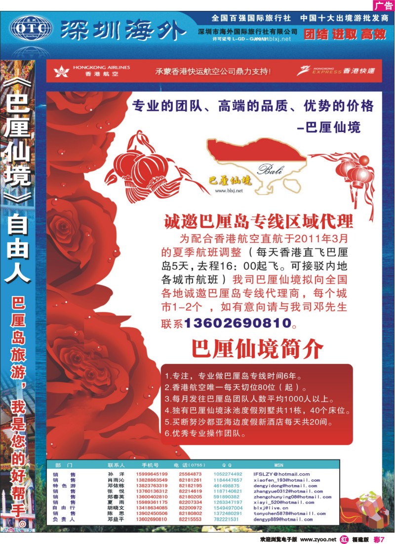 r彩7--【巴厘仙境】-诚招专线代理（巴厘仙境简介）