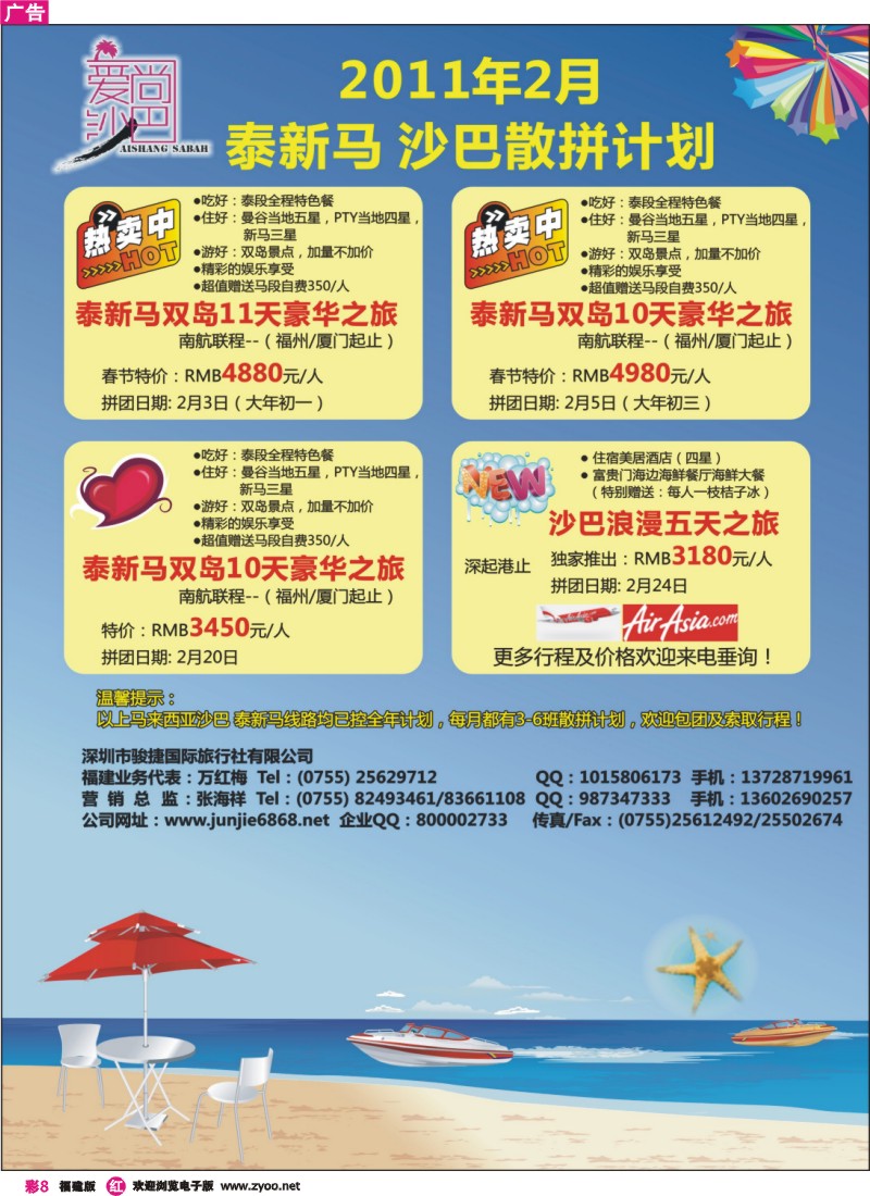 r彩8--泰新马 沙巴专线