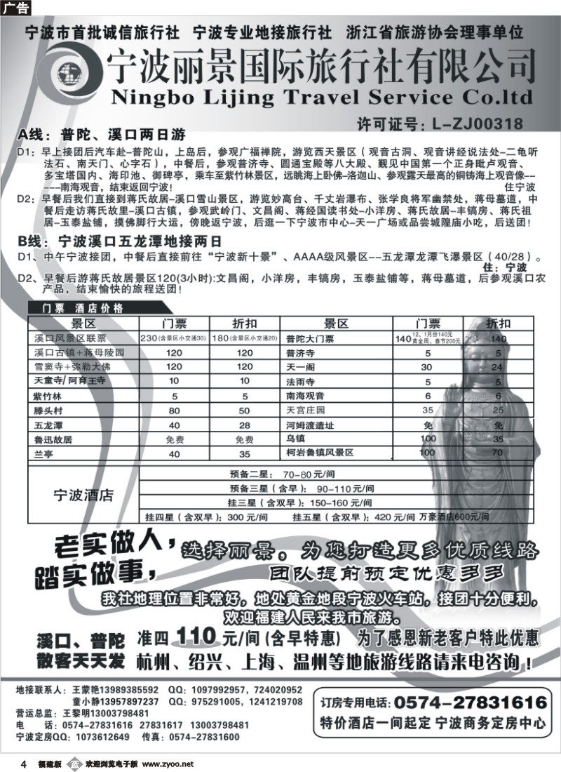 b04--宁波丽景国际旅行社有限公司
