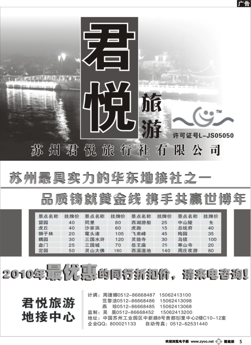 b05--苏州君悦专业旅游