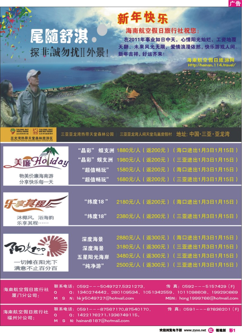 r彩1--海南航空假日旅行社厦门分公司