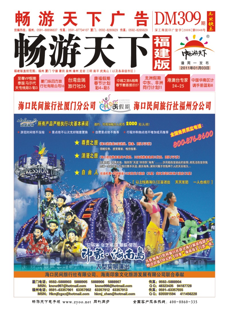 海口民间旅行社有限公司封面