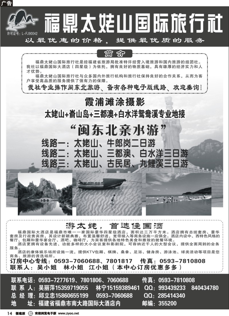 r14--福鼎太姥山国际旅行社