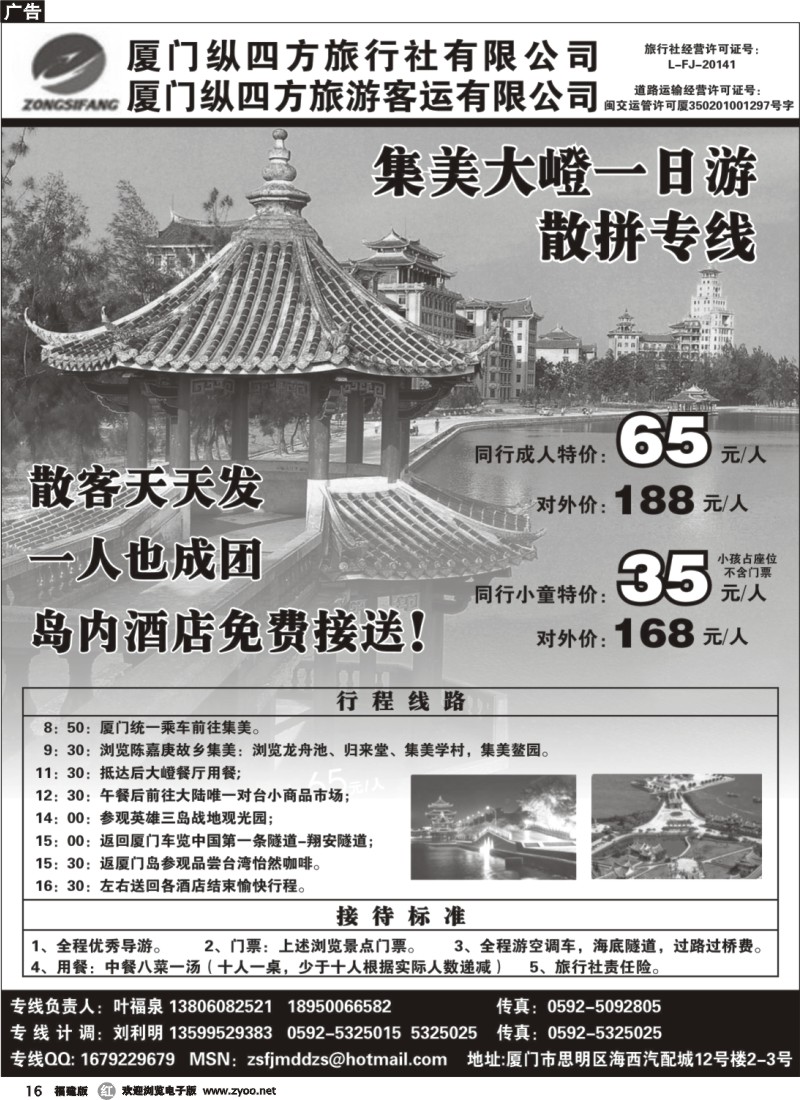 r16--厦门纵四方旅行社有限公司
