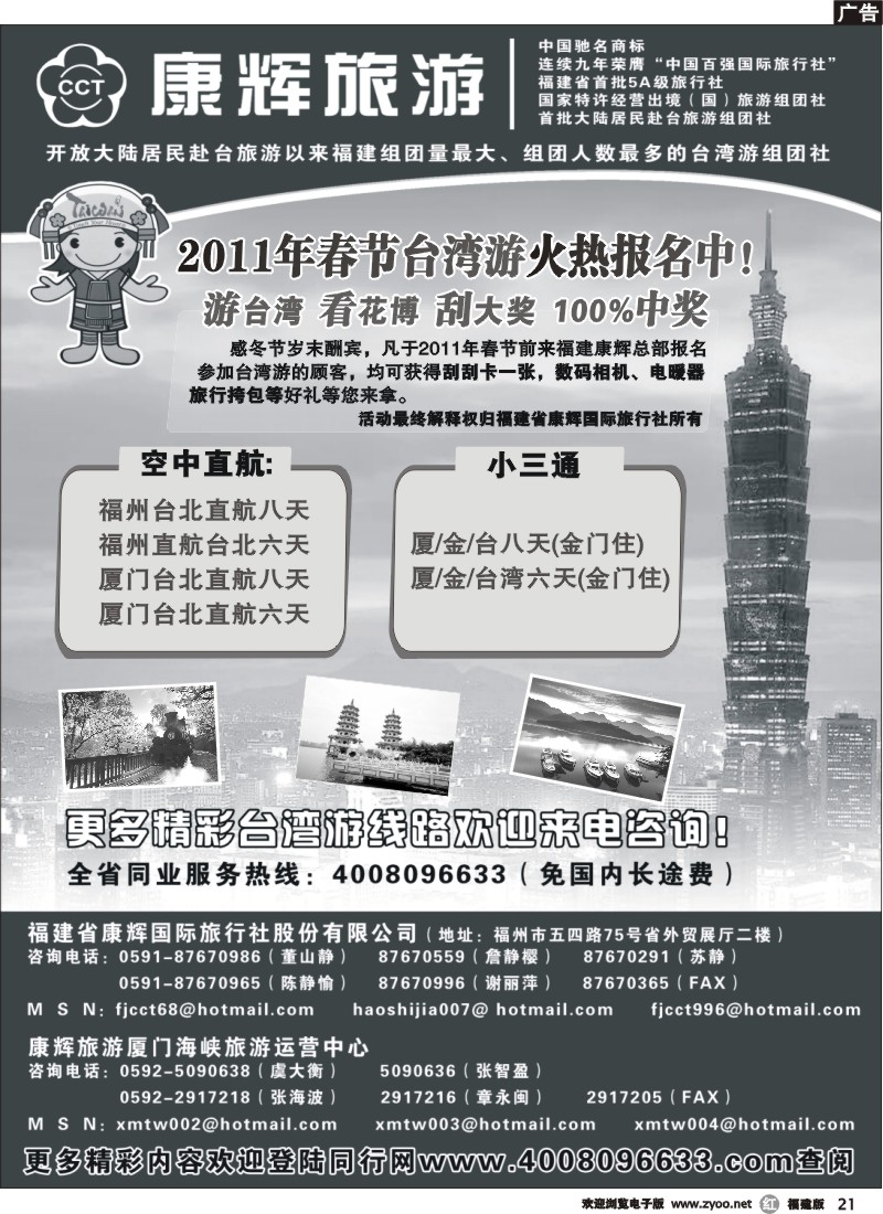 r21--福建省康辉国际旅行社