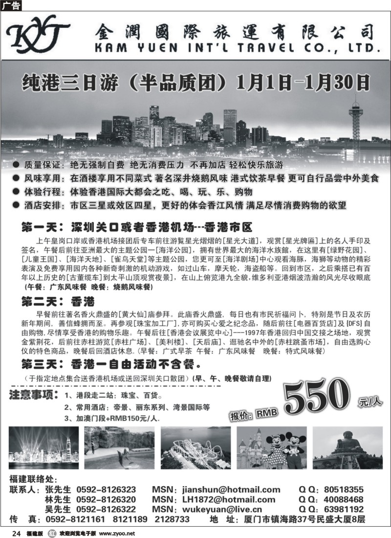 r24--香港金润国际旅运有限公司