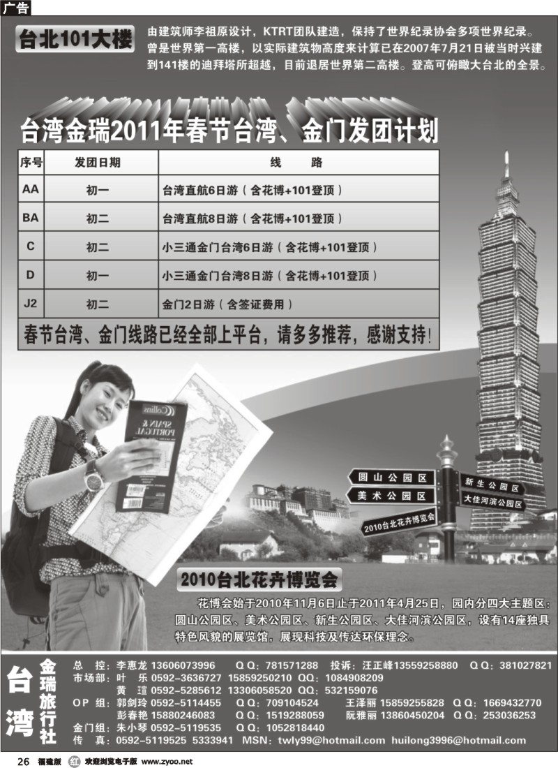 r26--台湾金瑞旅行社