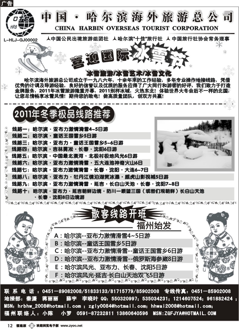 b12--哈尔滨海外旅游总公司