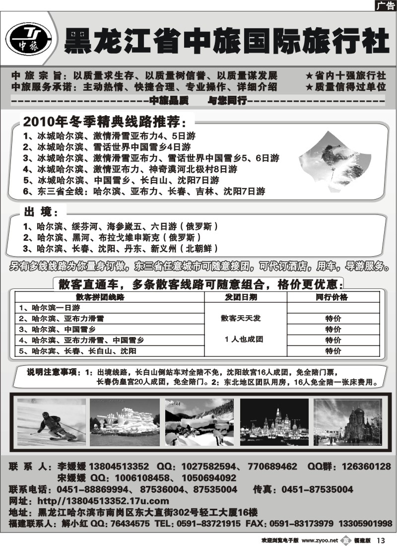b13--黑龙江省中旅国际旅行社●福州办
