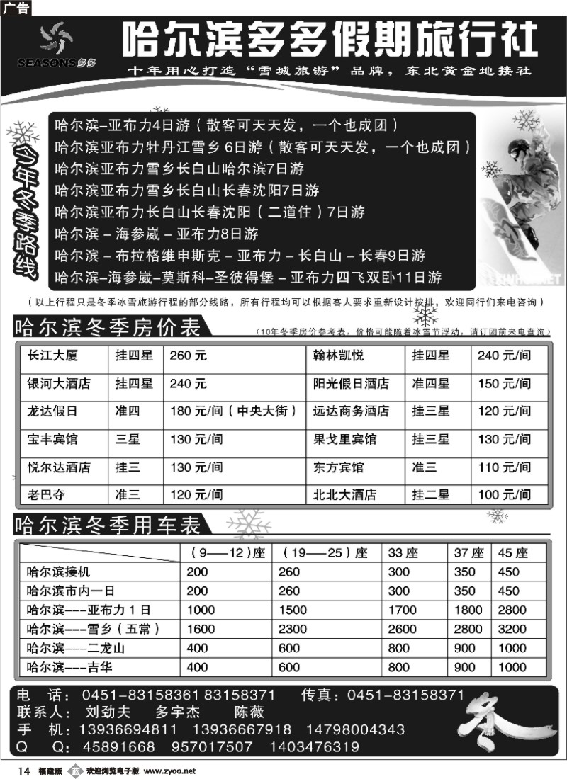 b14--哈尔滨多多假期