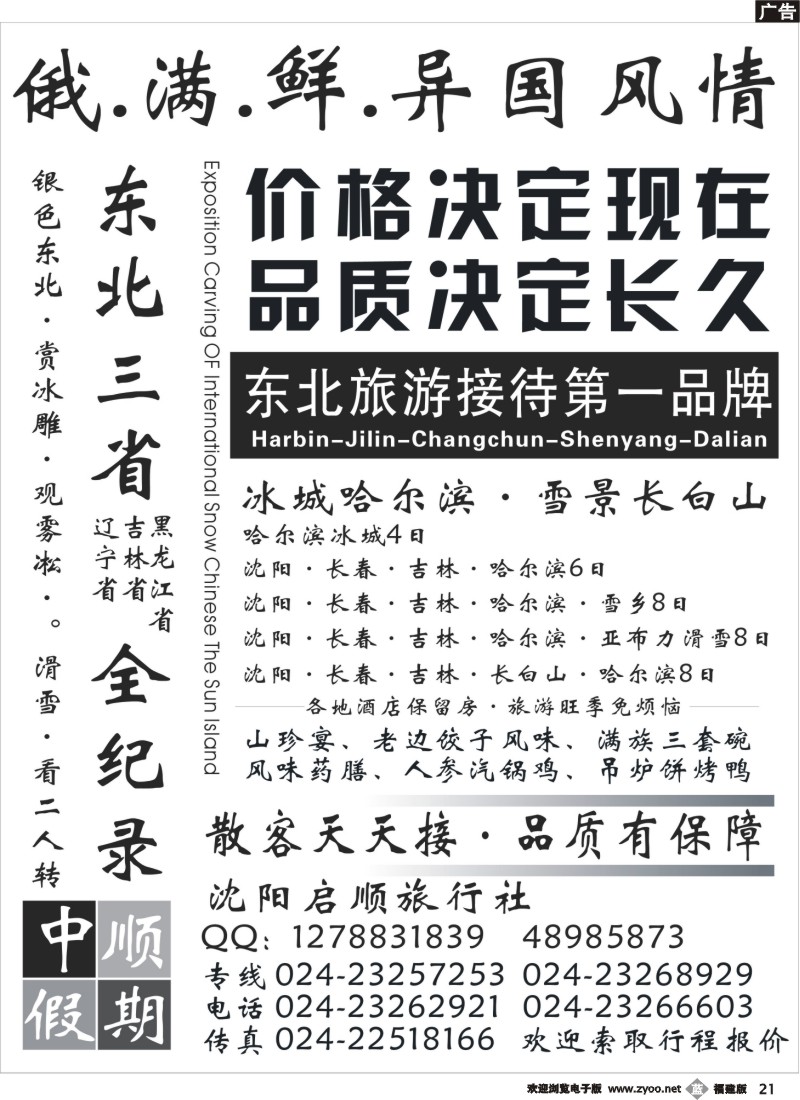 b21--东北天天游