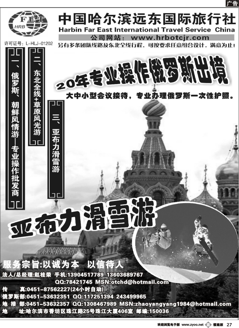 b27--哈尔滨远东国际旅行社