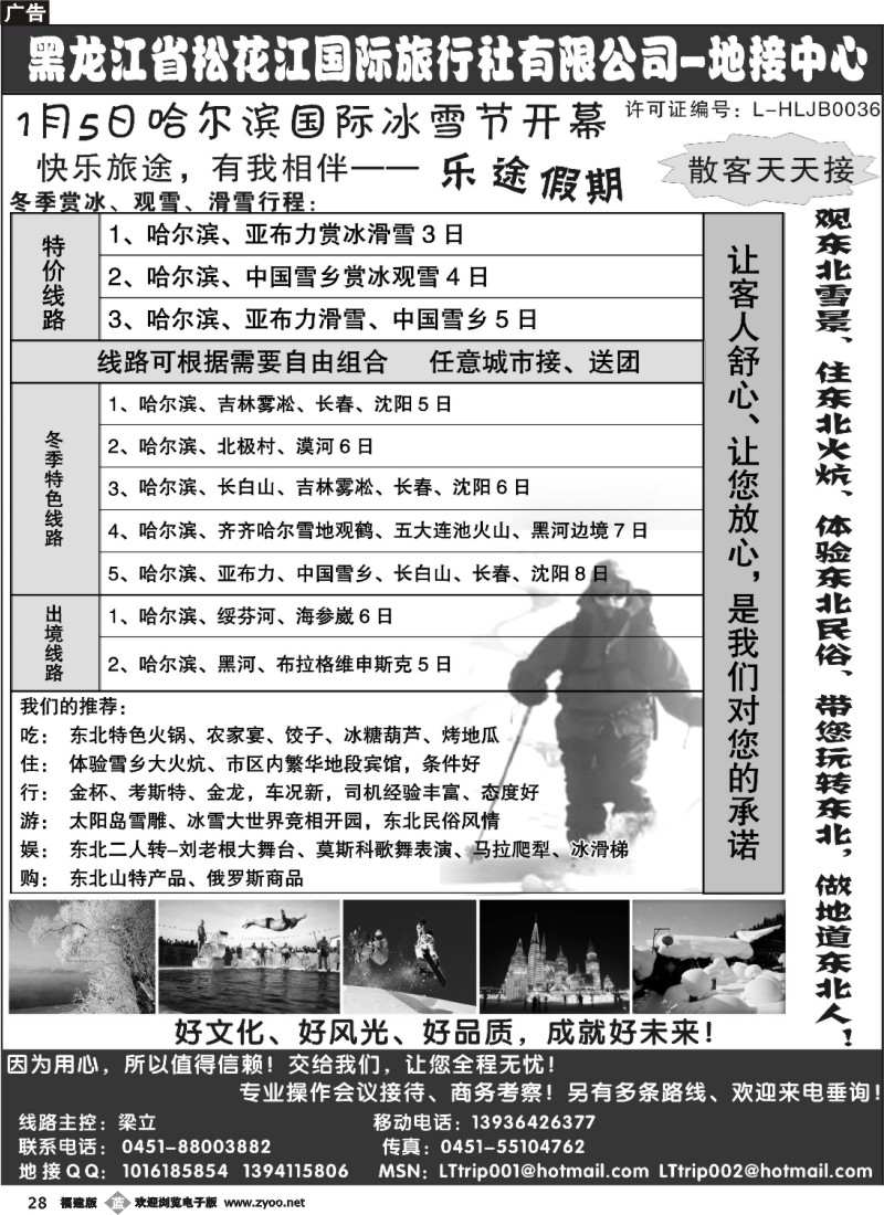 b28--黑龙江省松花江国际旅行社有限公司-地接中心
